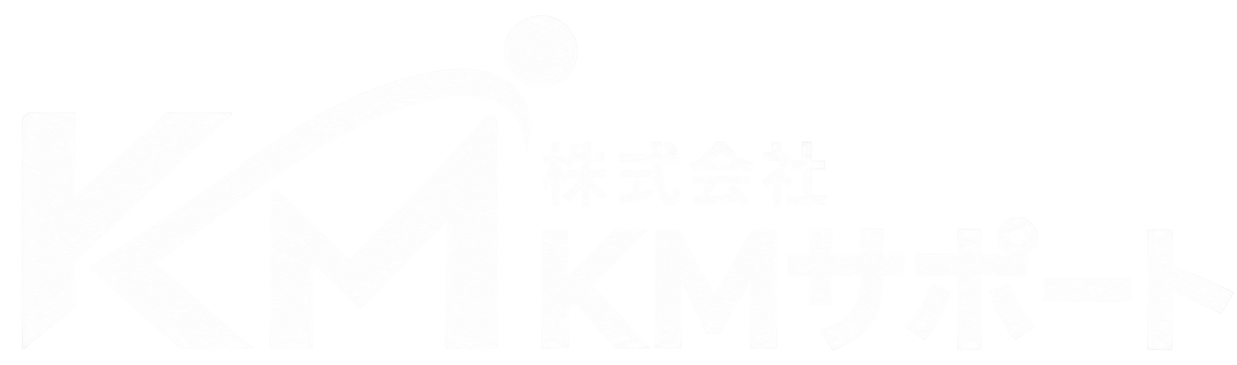 株式会社 KMサポート